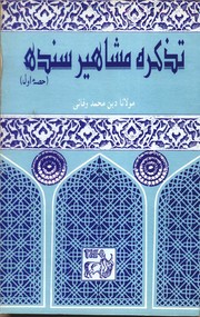 Tazkirah Mashaahir-e Sindh, Hissa Awwal by Maulana Deen Mohammad Wafai