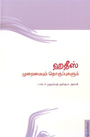 Cover of: ஹதீஸ் by 