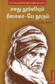 Cover of: சஈது நூர்ஸியும் ரிஸாலா-யே நூரும் by 