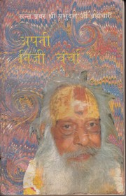 APNI NIJI CHARCHA (अपनी निजी चर्चा) by Prabhudatta Brahmachari