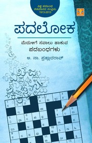 Cover of: PADALOOKA: Kannada Crossword Book