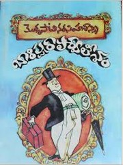 Cover of: Bāriṣṭaru Pārvatīśaṃ