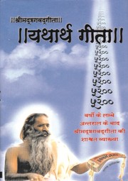 Cover of: Yatharth Geeta - Shreemad Bhagwad Geeta (Hindi) by 