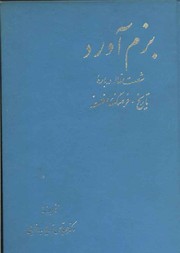 Cover of: Bazm āvard: shaṣt maqālah dar bārah-ʼi tārīkh, farhang va falsafah