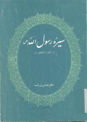 Cover of: Sireye rasoulallah az agaz ta hejrat (Life of the Prophet): az agaz ta hejrat