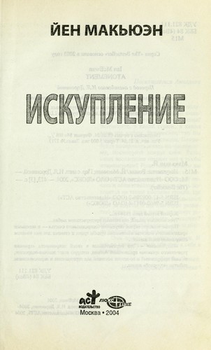 Iskuplenie