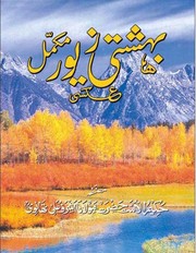 Cover of: Bahishti Zewar