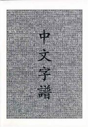 Cover of: Chinese Characters