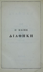 Cover of: Hē kainē diathēkē =
