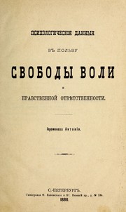 Cover of: Psikhologicheski  Łia dannyi Ła v pol £zu svobody voli i nravstvennoi  otvi Łetstvennosti
