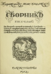 Cover of: Sbornik pervyi