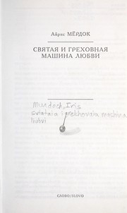 Cover of: IN RUSSIAN: The Sacred and Profane Love Machine
