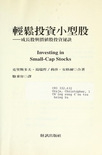Qing song tou zi xiao xing gu