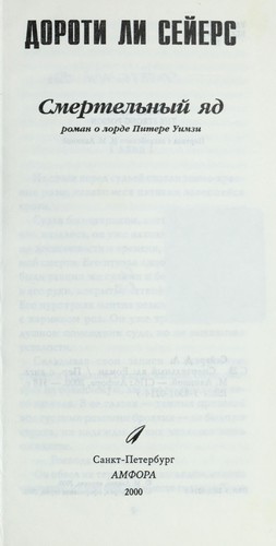 Smertelʹnyĭ i︠a︡d