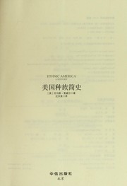 Cover of: Meiguo zhong zu jian shi: Ethnic America : a history