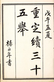 Zhuan xue cong shu by Xiang Gu