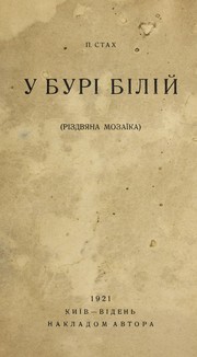 Cover of: U buri bilii: rizdviana mozai ka