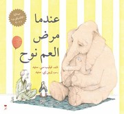 Cover of: Indama Marada Al am Nooh Arabic Edition A Sick Day for Amos Mcgee