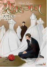 Cover of: About Love
            
                Yaoi Manga