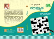 Cover of: PADAVYUHA: Kannada Crosswords