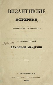 Cover of: Istoriya, nachinayushchayasya s tsarstvovaniya Ioanna Komnina, ... prevod pod redaktsiey ...: Dolotskago, tom 1 (1118-85)