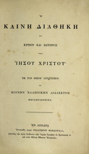 Cover of: He  Kaine  Diathe ke  =: Novum Testamentum Graece ex editione Griesbachii