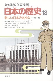 Cover of: Atarashii Nihon no ayumi: gendai