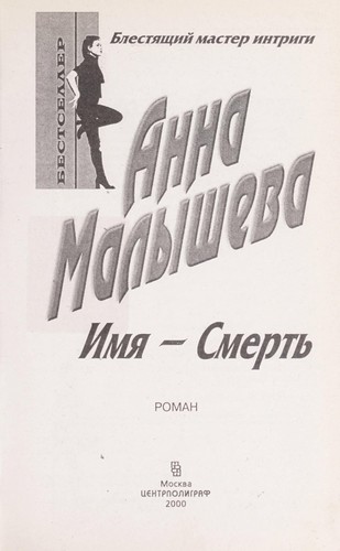 Imi Ła--Smert £ by Anna Malysheva