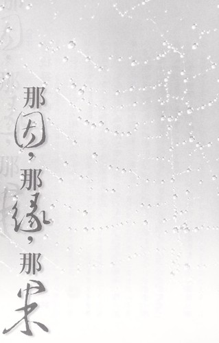 Na yin, na yuan, na guo by Ji ci wen hua zhi ye zhong xin bian zhu