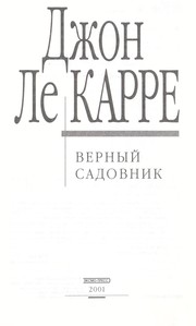 Cover of: Vernyǐ sadovnik