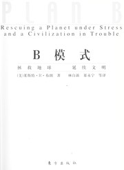 Cover of: B mo shi: zheng jiu di qiu, yan xu wen ming = Plan B : rescuing a planet under stress and a civilization in trouble