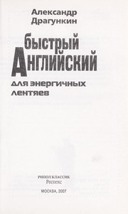Cover of: Bystryi  anglii skii  dli Ła e nergichnykh lenti Łaev
