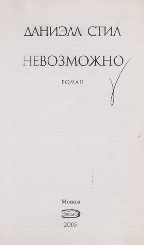 Nevozmozhno