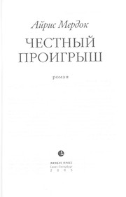 Cover of: Chestnyĭ proigrysh: roman