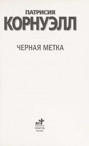 Chernai︠a︡ metka