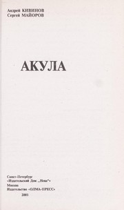 Cover of: Akula.