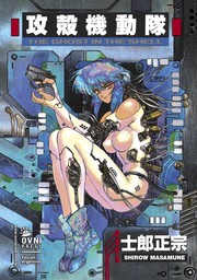 Cover of: The Ghost In The Shell