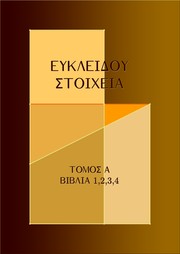 Cover of: Euclid's Elements: Volume A (Books 1, 2, 3, 4)
