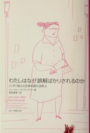 Cover of: Watashi wa naze gokai bakari sareru no ka: kossori tanin no sho tai o yomu ho soku II