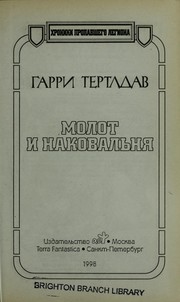 Cover of: Molot i nakovalni Ła