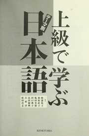 Cover of: Jo kyu  de manabu Nihongo: te ma-betsu