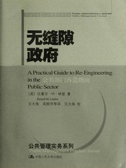 Cover of: Wu Feng xi zheng fu: A practical guide to re-engineering in the public sector / Russell M. Linden