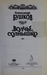 Cover of: Volchʹe solnyshko