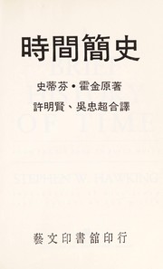 Cover of: Shi jian jian shi by Stephen Hawking