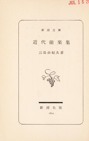 Cover of: Kindai nōgakushū by Yukio Mishima
