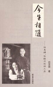 Cover of: Jin sheng xiang sui: Yang Huishan, Zhang Yi yu liu li gong fang
