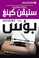 Cover of: بؤس