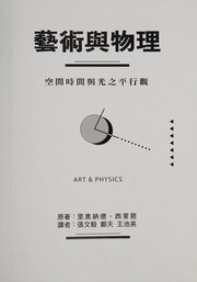 Cover of: Yi shu yu wu li by Leonard Shlain