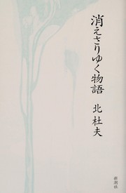 Cover of: Kiesariyuku monogatari