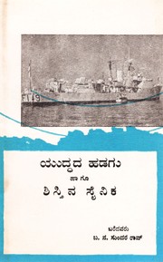 Cover of: Yudhdhada Hadagu mattu Shistina Sainika